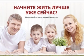 Ипотека под материнский капитал