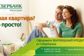 Перечень документов для ипотеки Сбербанка